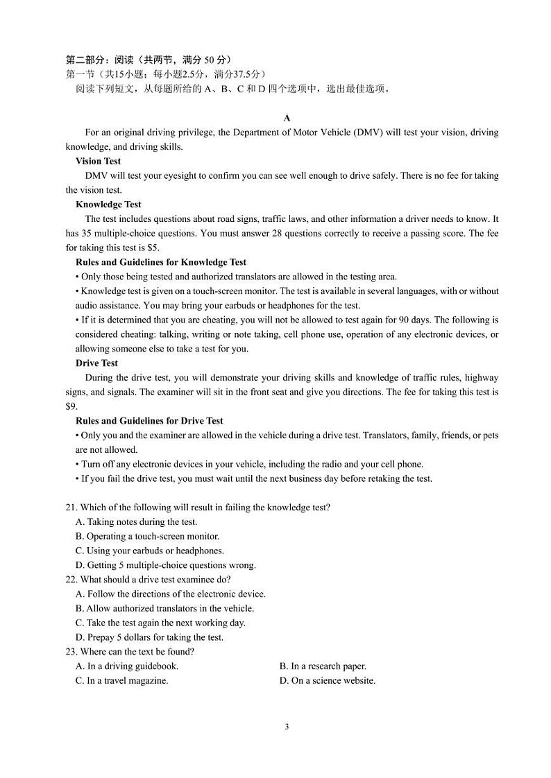 邯郸市2024届高三年级保温英语试题第3页