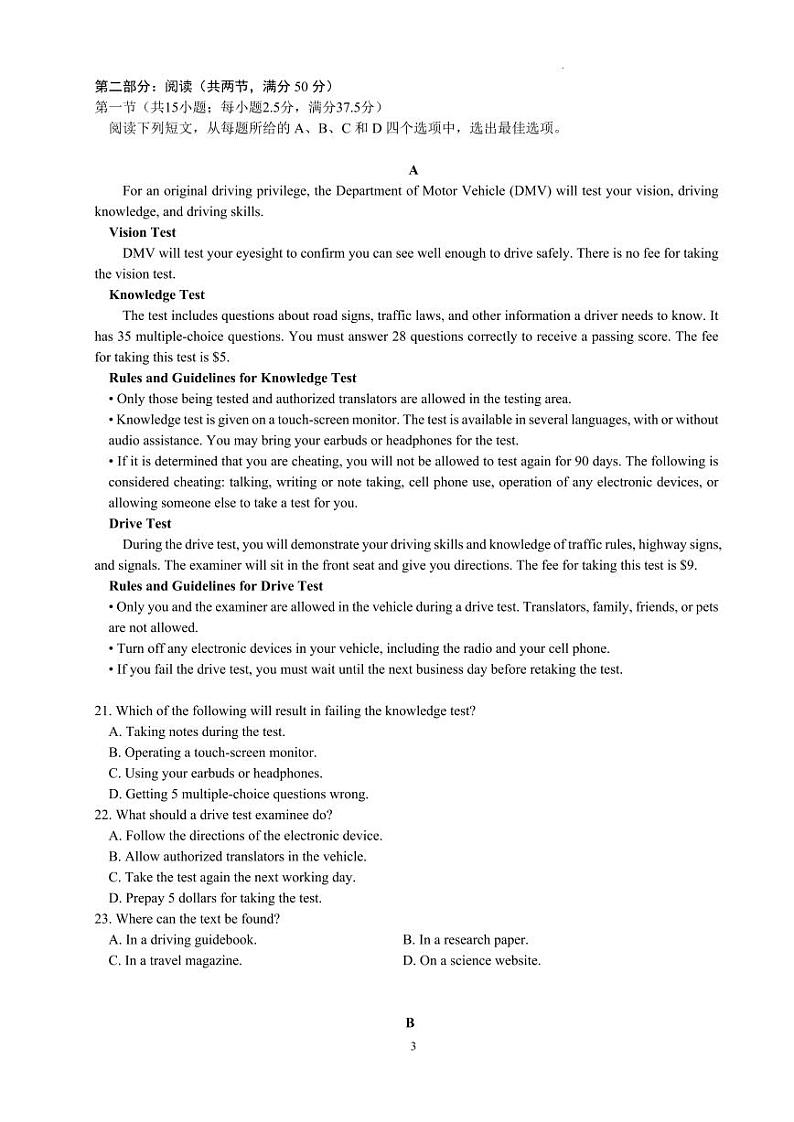 邯郸市2024届高三年级保温英语 试题第3页