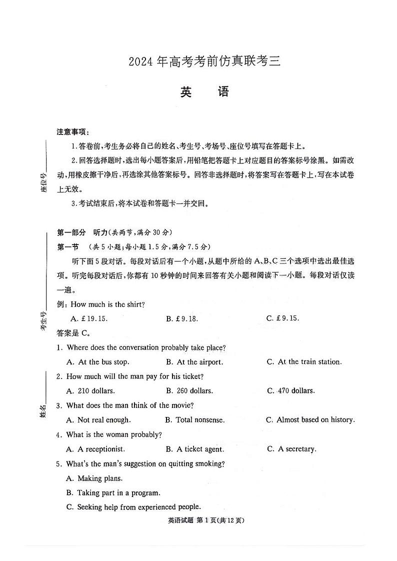 湖南省炎德英才名校联考联合体2024年(届)高三下学期5月高考考前仿真联考(三)英语试题01