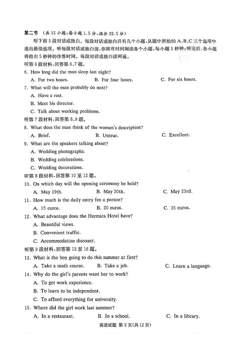 湖南省炎德英才名校联考联合体2024年(届)高三下学期5月高考考前仿真联考(三)英语试题02