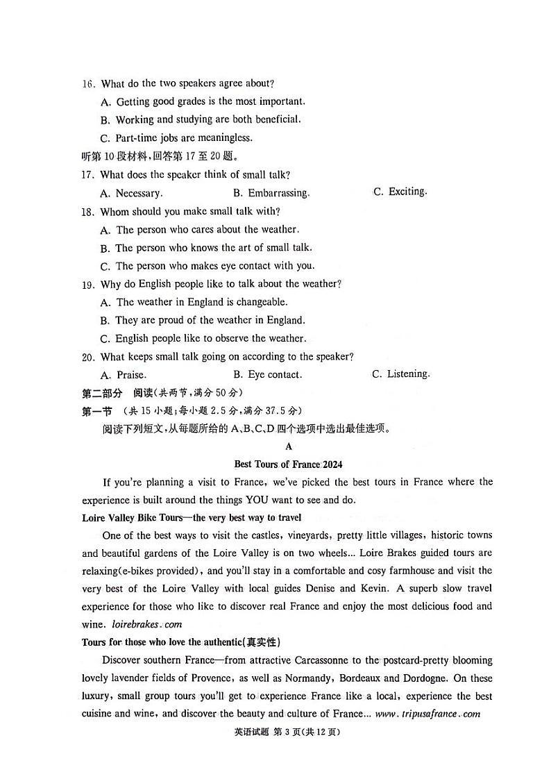 湖南省炎德英才名校联考联合体2024年(届)高三下学期5月高考考前仿真联考(三)英语试题03