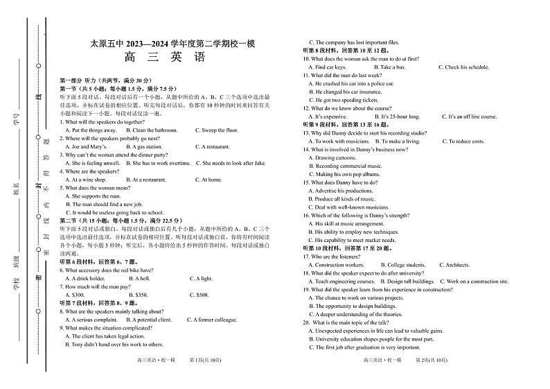 山西省太原市第五中学2024届高三下学期一模试题  英语  PDF版含答案01