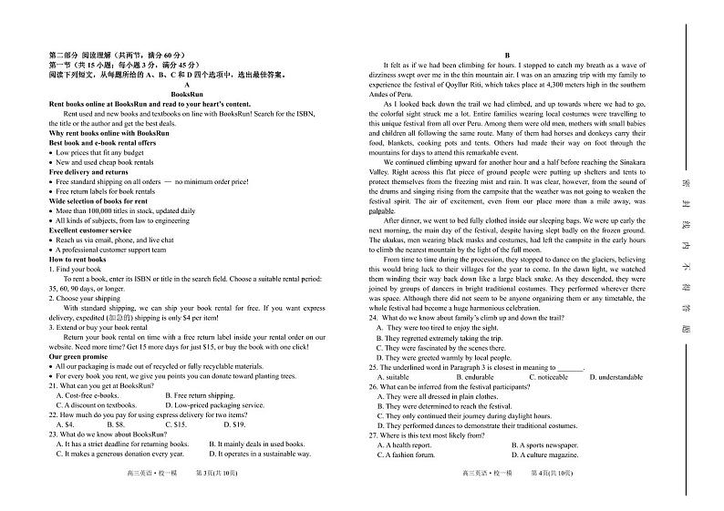 山西省太原市第五中学2024届高三下学期一模试题  英语  PDF版含答案02