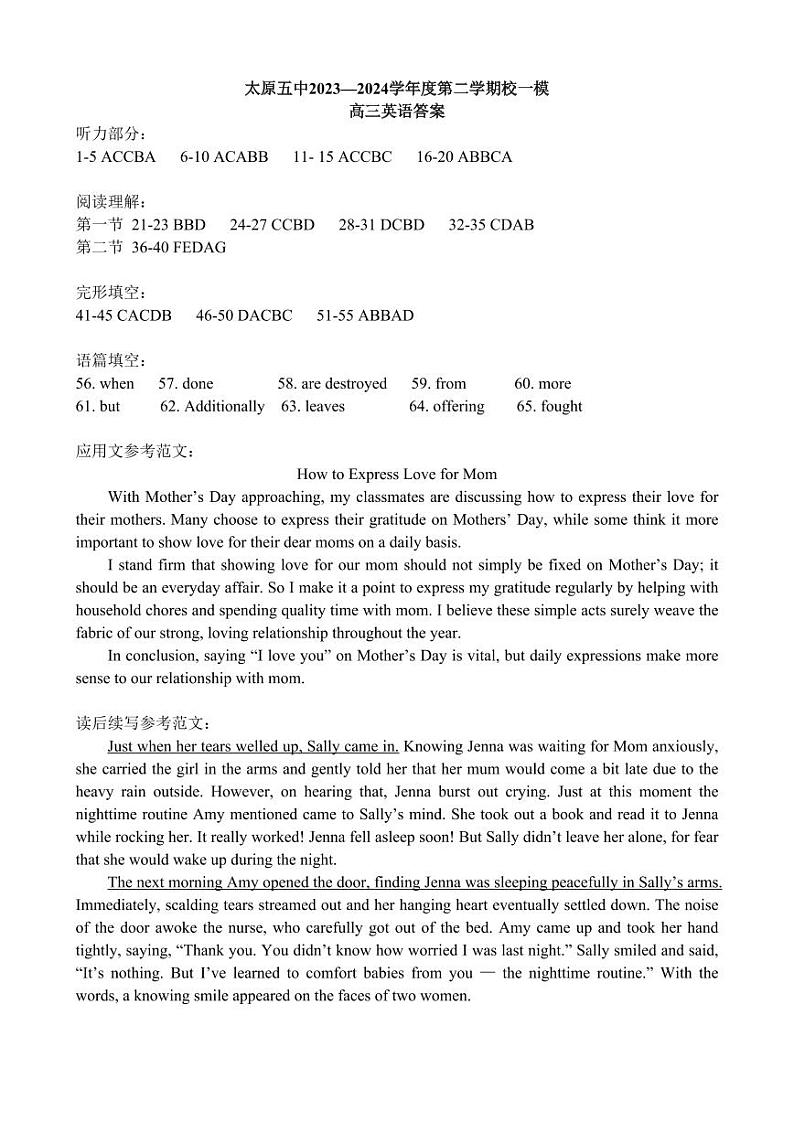 山西省太原市第五中学2024届高三下学期一模试题  英语  PDF版含答案01