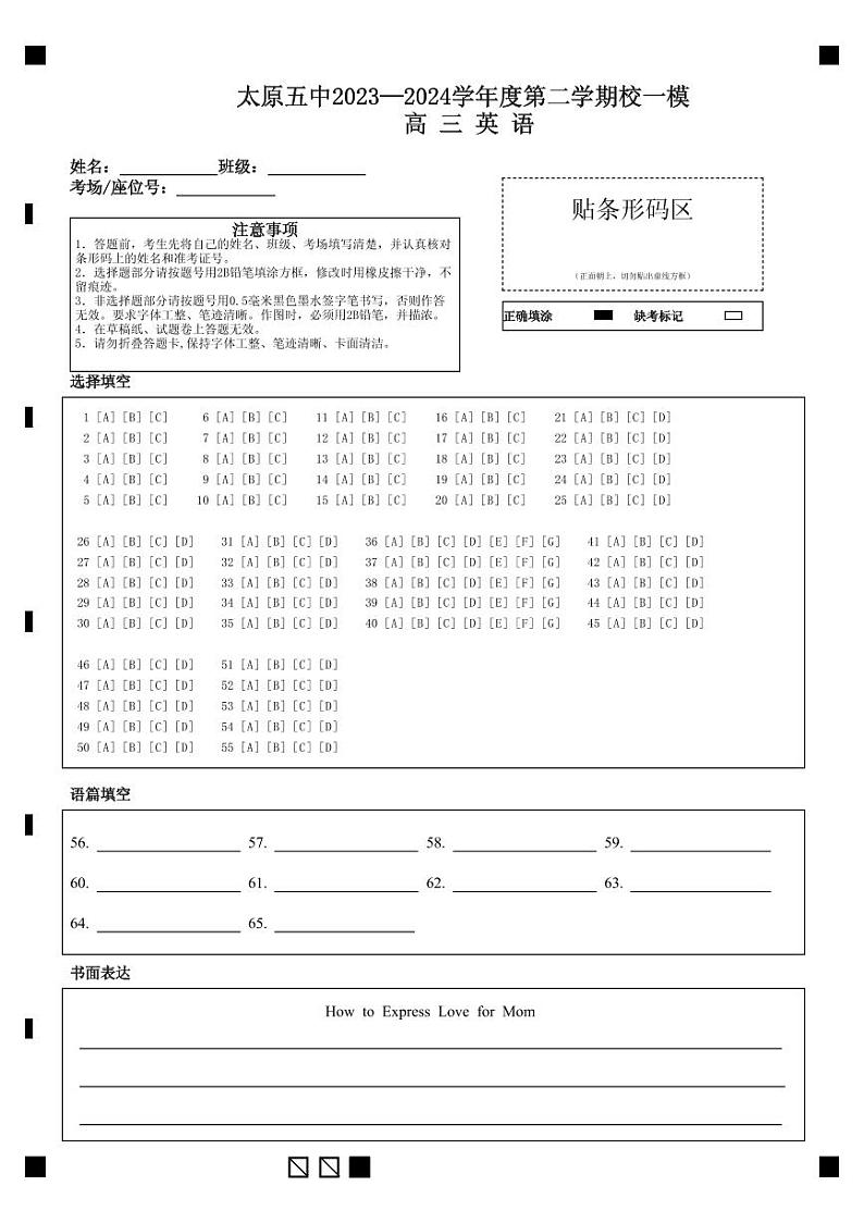 山西省太原市第五中学2024届高三下学期一模试题  英语  PDF版含答案01