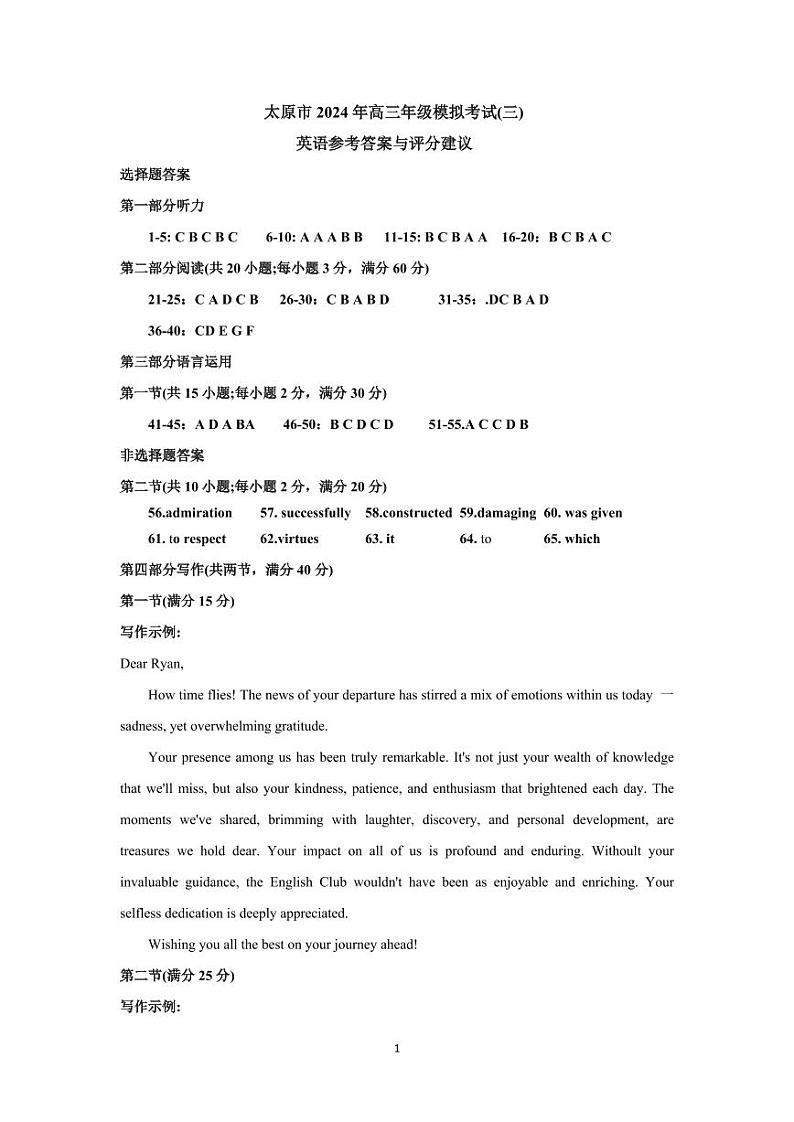 山西省太原市2024年高三年级模拟考试(三）英语参考答案与评分建议)第1页