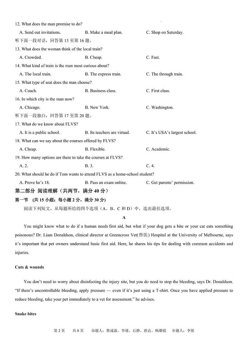 2024届四川省成都石室中学高三下学期5月高考适应性考试（一）英语试卷02