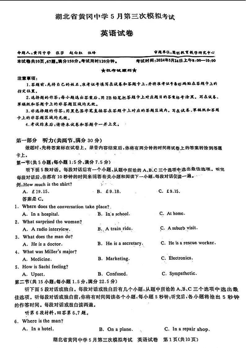2024届湖北省黄冈中学高三下学期5月第三次模拟考试英语试题01