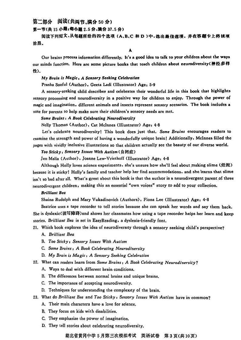 2024届湖北省黄冈中学高三下学期5月第三次模拟考试英语试题03