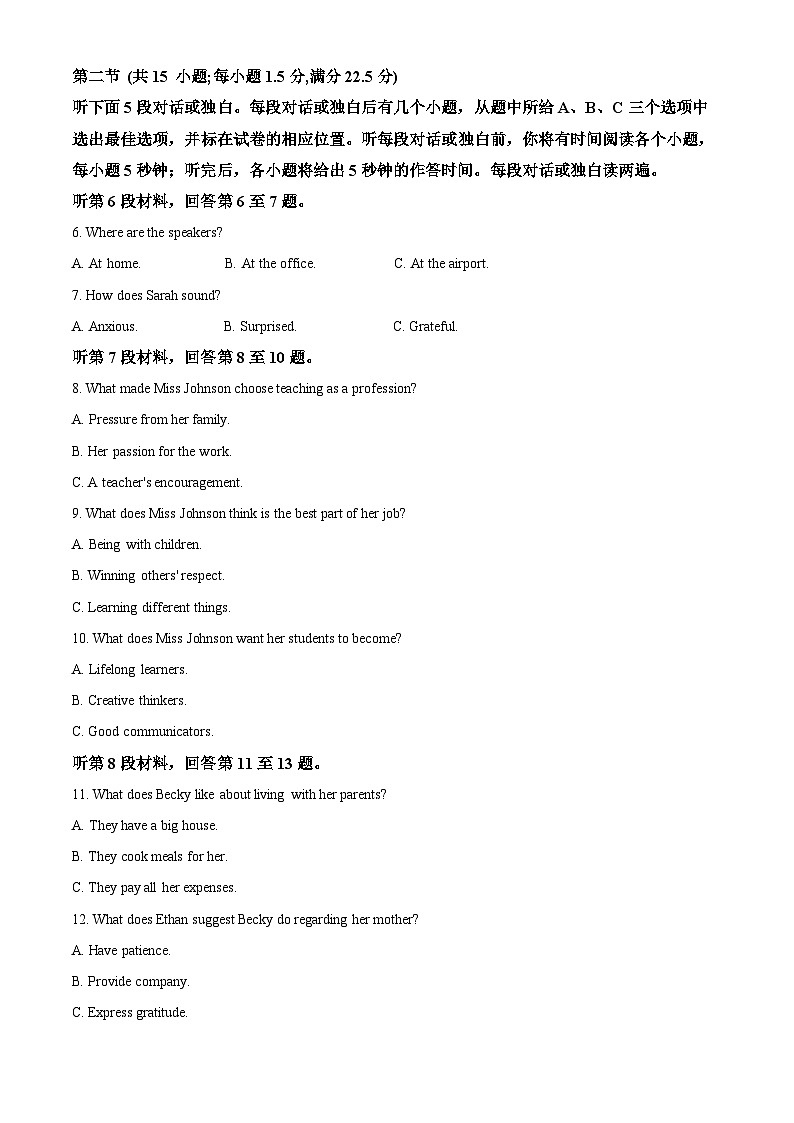 2024届海南省文昌中学高三下学期二模英语试题（原卷版+解析版）02