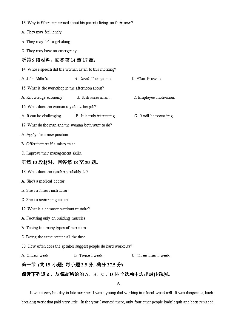 2024届海南省文昌中学高三下学期二模英语试题（原卷版+解析版）03