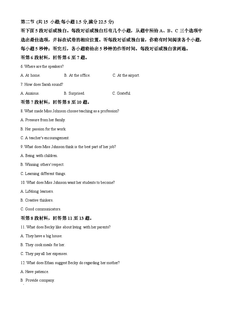 2024届海南省文昌中学高三下学期二模英语试题（原卷版+解析版）02