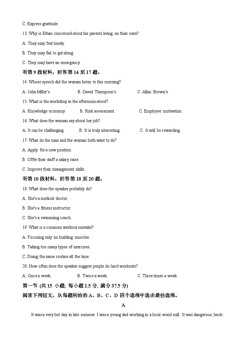 2024届海南省文昌中学高三下学期二模英语试题（原卷版+解析版）03