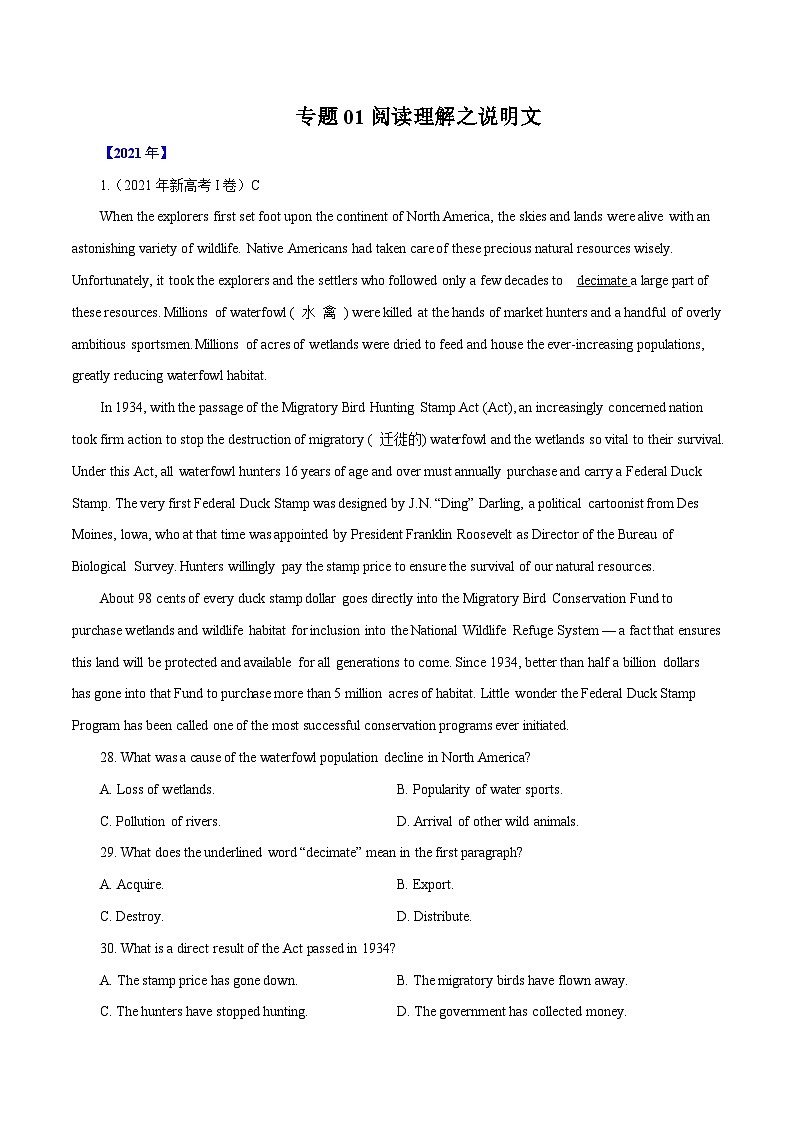 专题01  阅读理解之说明文-五年（2017-2021）高考英语真题分项详解（全国通用）    原卷版第1页
