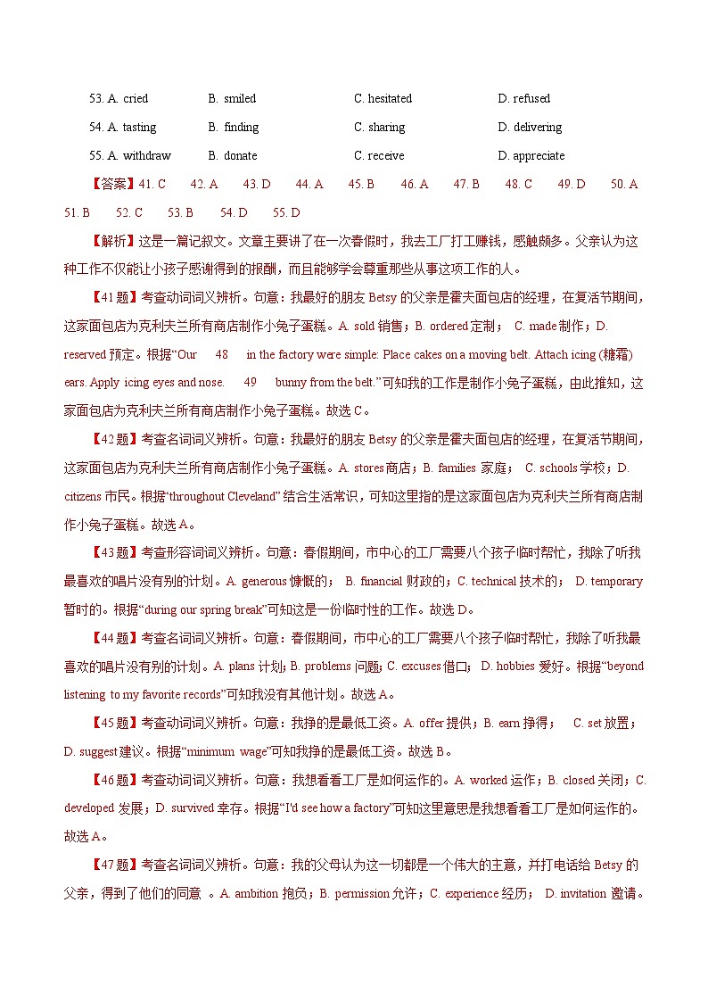 专题05  完形填空之记叙文-五年 高考英语真题分项详解（全国通用）（原卷版+解析版）02