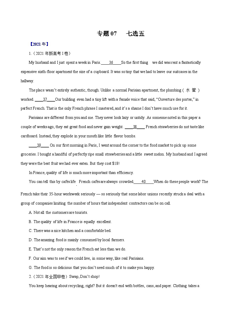 专题07  七选五-五年（2017-2021）高考英语真题分项详解（全国通用）    原卷版第1页