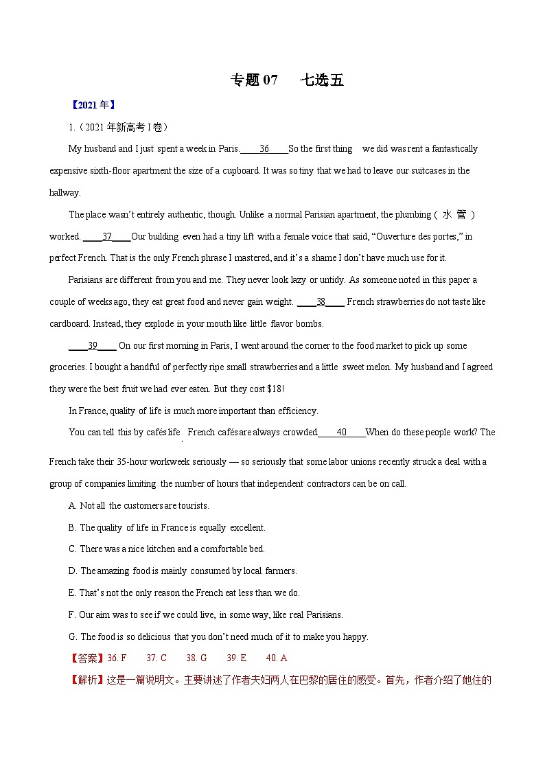 专题07  七选五-五年（2017-2021）高考英语真题分项详解（全国通用）    解析版第1页