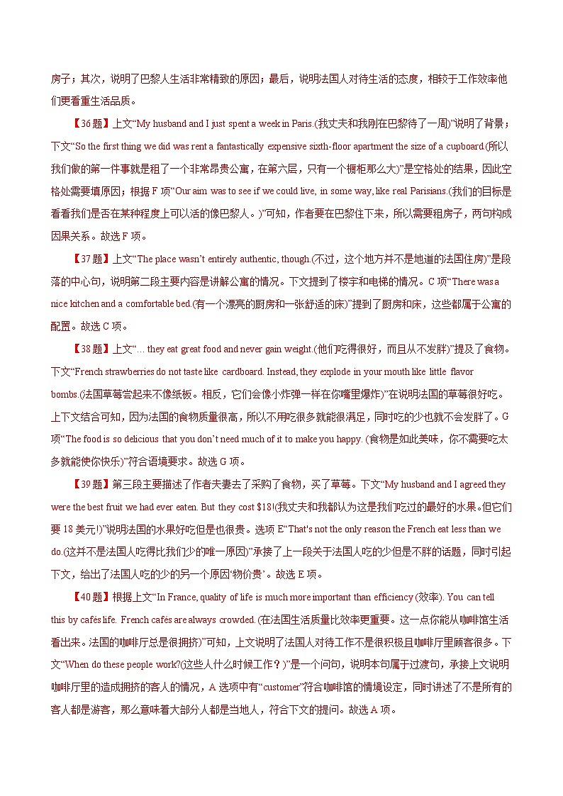 专题07  七选五-五年（2017-2021）高考英语真题分项详解（全国通用）    解析版第2页