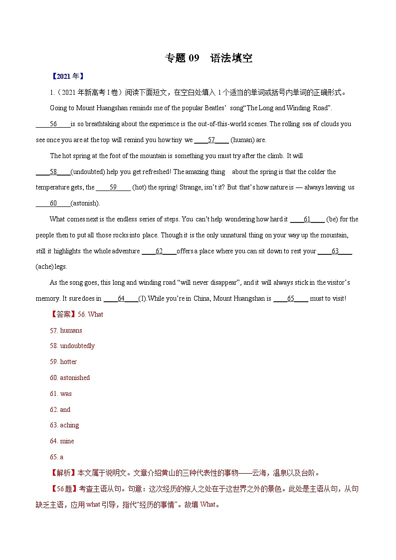 专题09   语法填空-五年 高考英语真题分项详解（全国通用）（原卷版+解析版）01