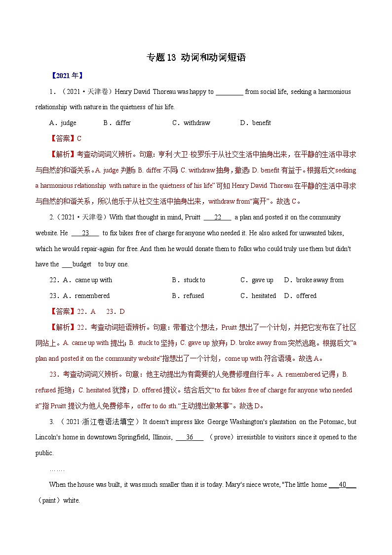 专题13  动词和动词短语-五年 高考英语真题分项详解（全国通用）（原卷版+解析版）01