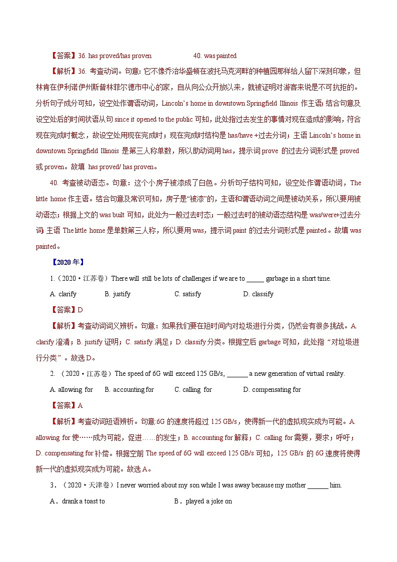 专题13  动词和动词短语-五年 高考英语真题分项详解（全国通用）（原卷版+解析版）02