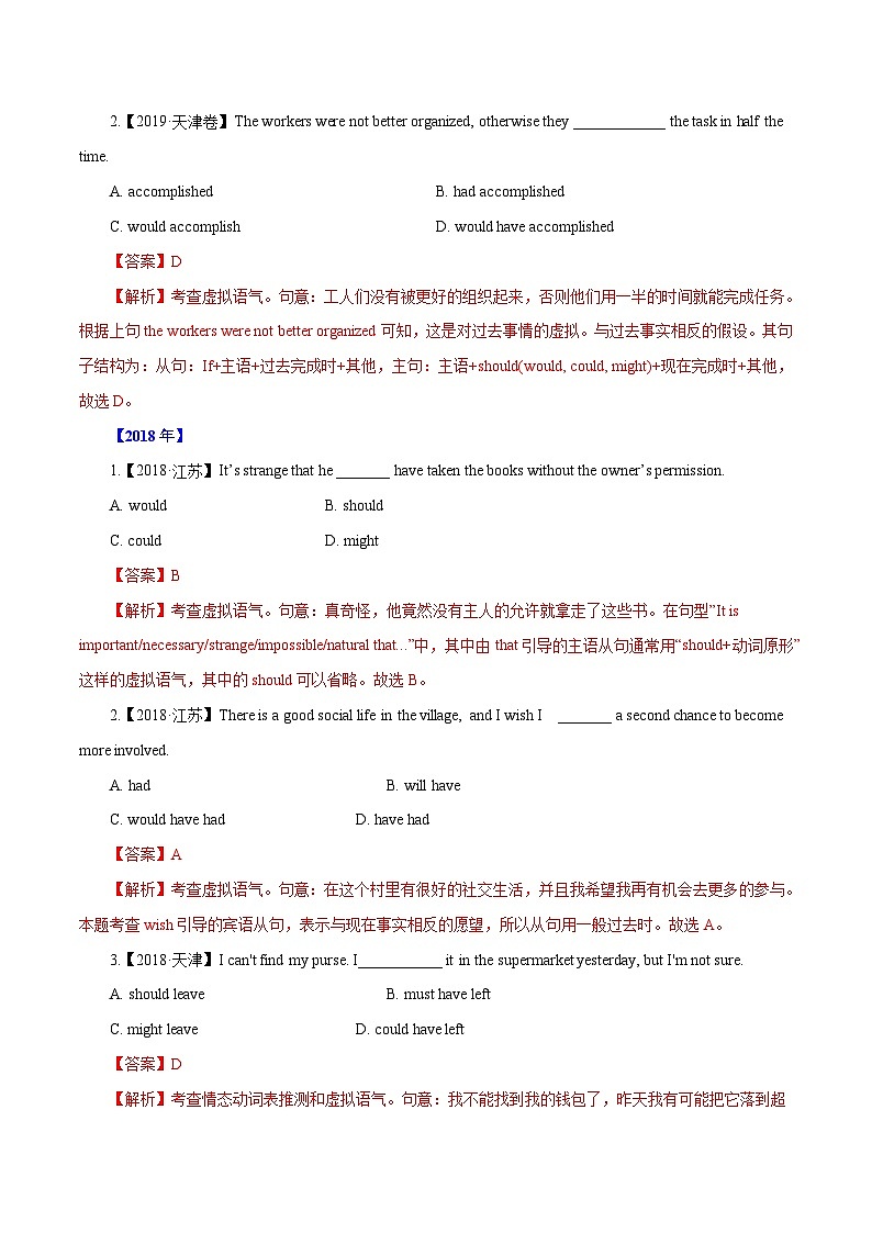 专题15   情态动词和虚拟语气-五年 高考英语真题分项详解（全国通用）（原卷版+解析版）02