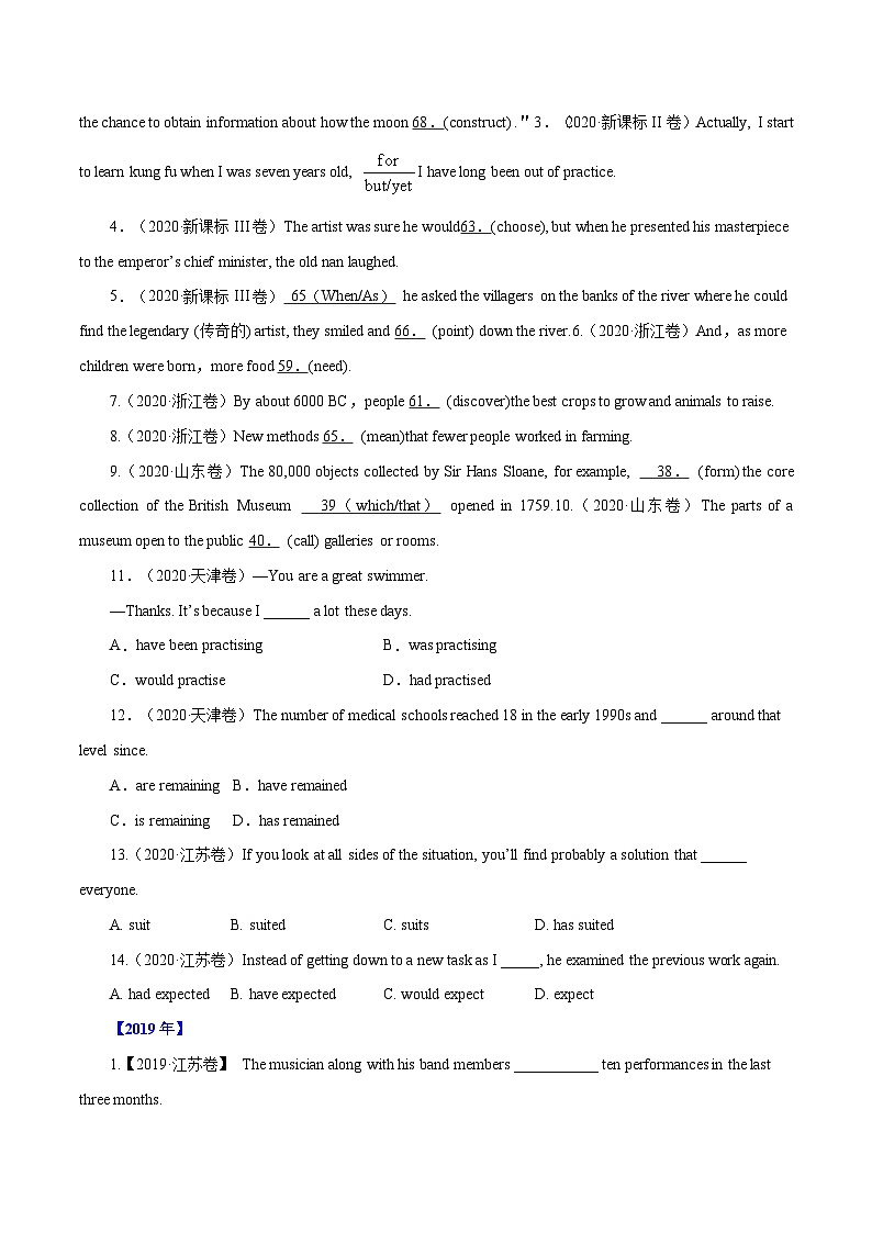 专题16  动词的时态、语态和主谓一致-五年（2017-2021）高考英语真题分项详解（全国通用）    原卷版第2页