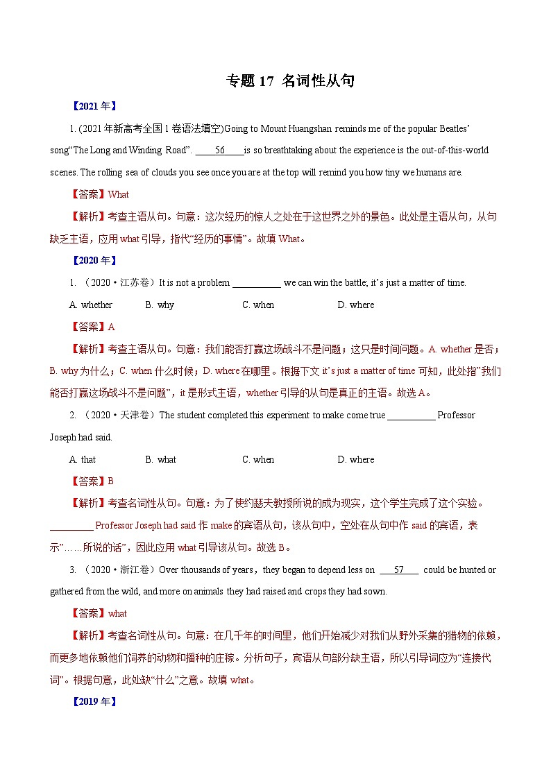 专题17  名词性从句-五年（2017-2021）高考英语真题分项详解（全国通用）（原卷版+解析版）01