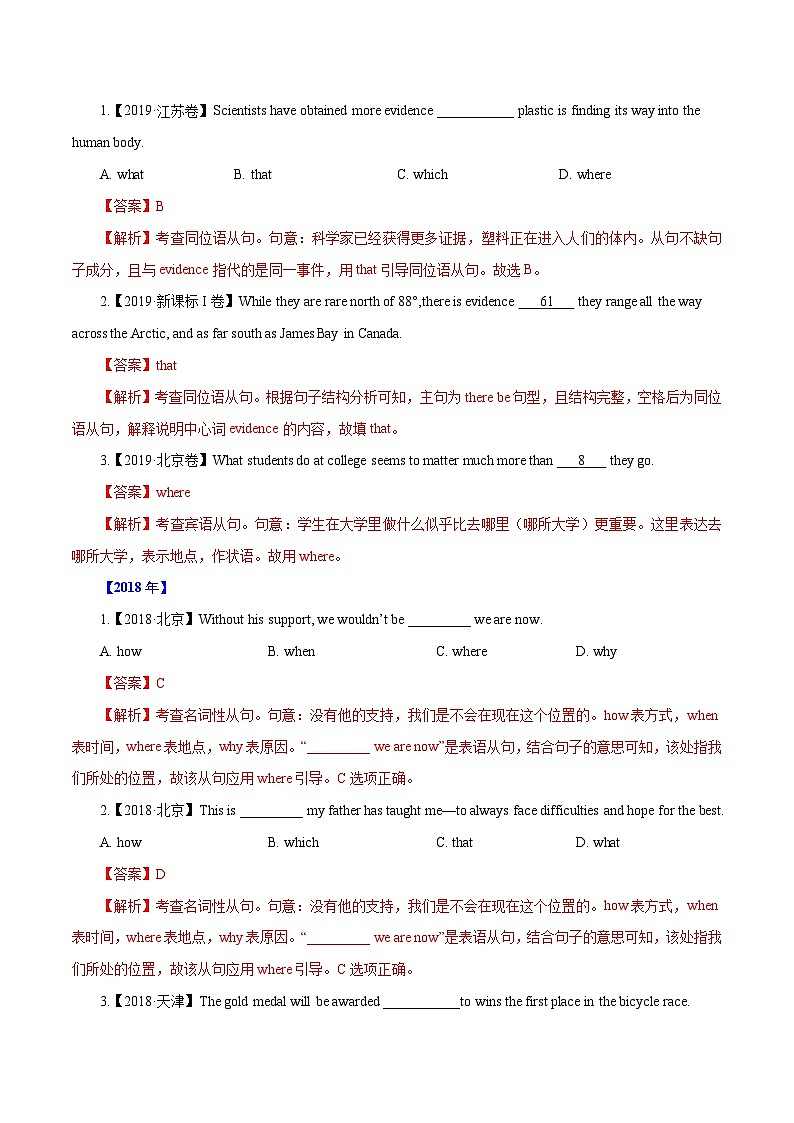 专题17  名词性从句-五年（2017-2021）高考英语真题分项详解（全国通用）（原卷版+解析版）02