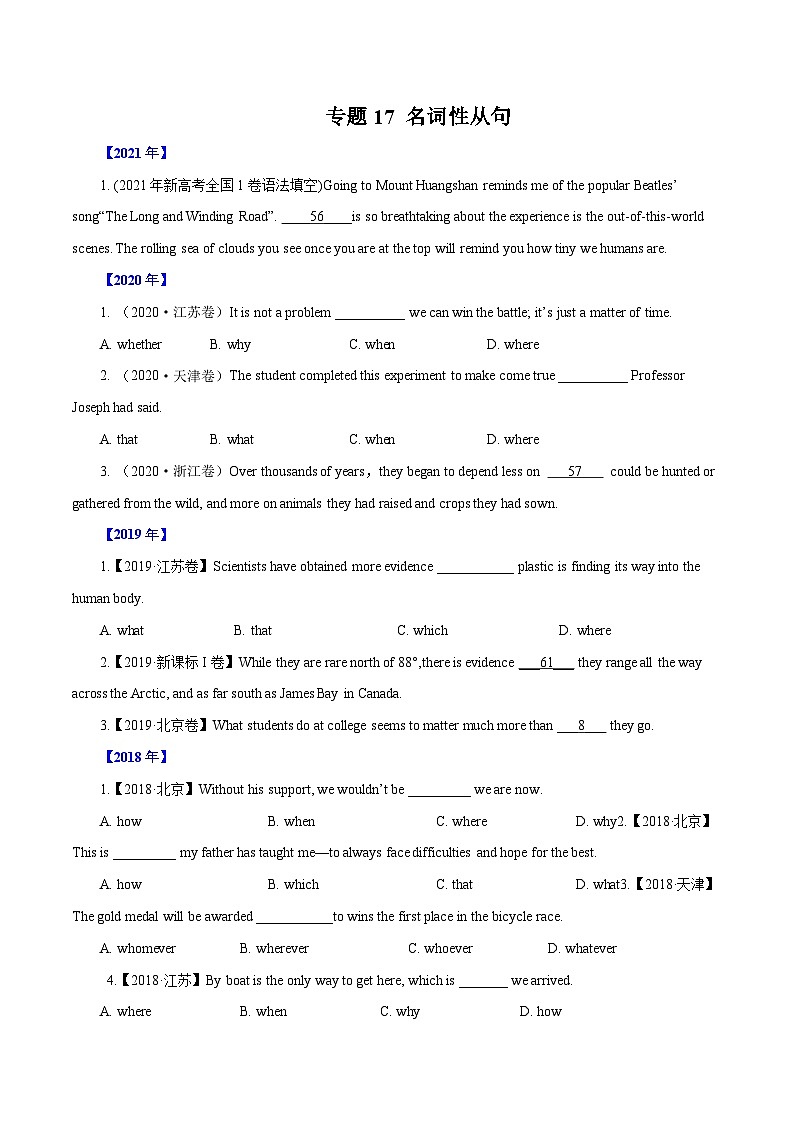 专题17  名词性从句-五年（2017-2021）高考英语真题分项详解（全国通用）（原卷版+解析版）01