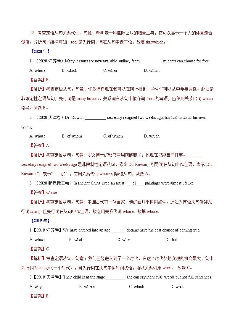 专题18   定语从句-五年（2017-2021）高考英语真题分项详解（全国通用）（原卷版+解析版）02