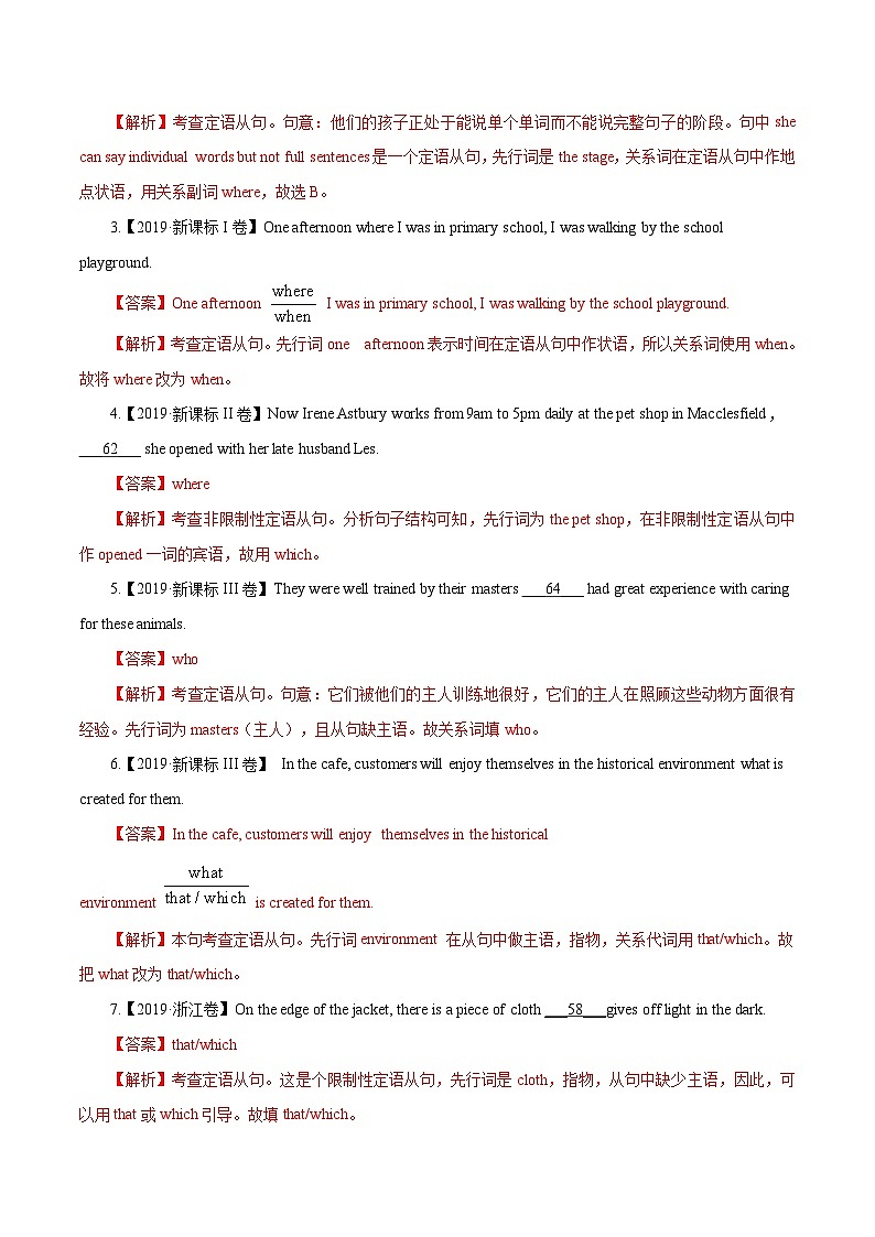 专题18   定语从句-五年（2017-2021）高考英语真题分项详解（全国通用）（原卷版+解析版）03