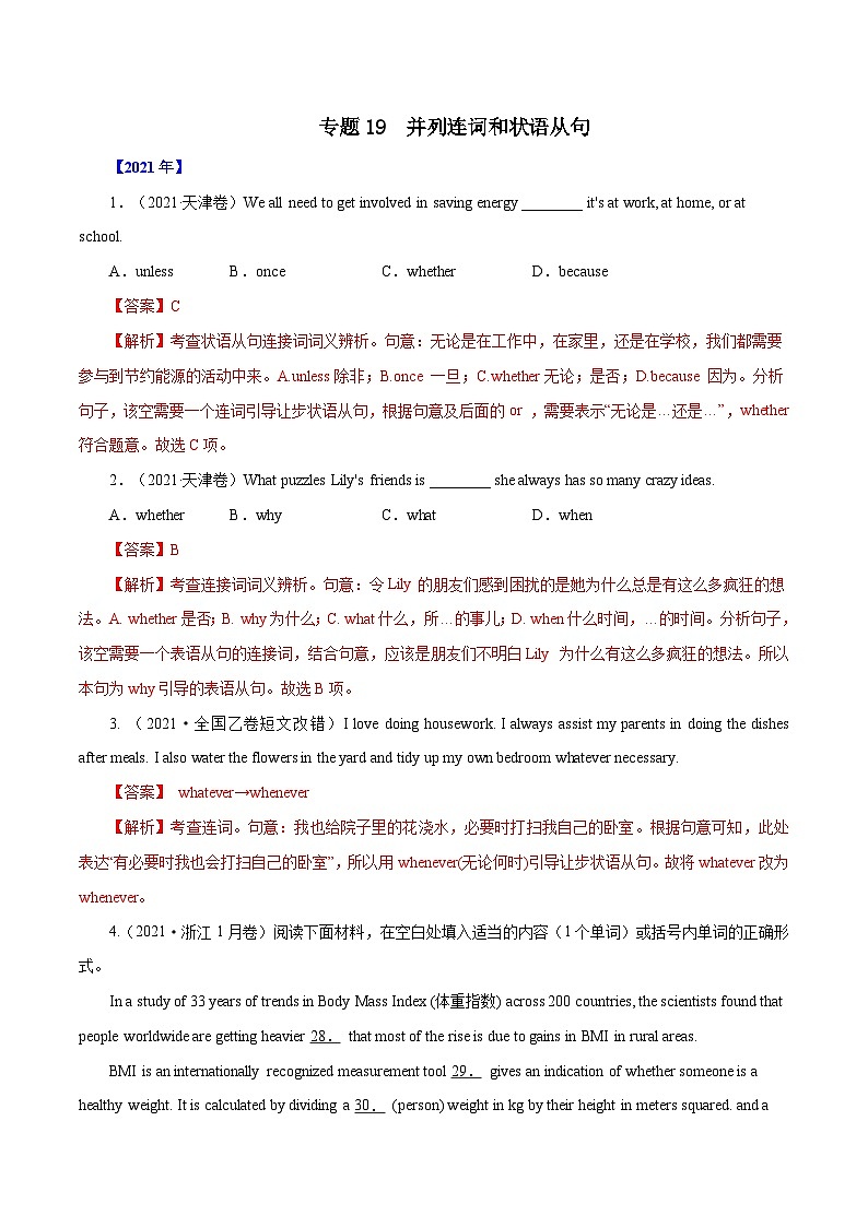 专题19   并列连词和状语从句-五年 高考英语真题分项详解（全国通用）（原卷版+解析版）01