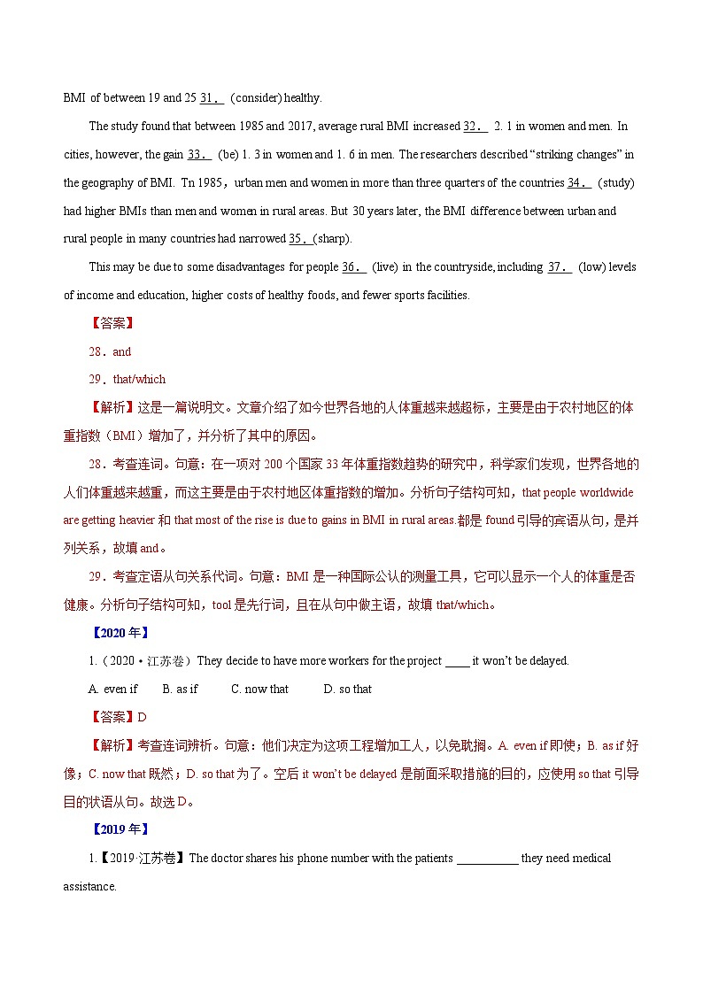 专题19   并列连词和状语从句-五年 高考英语真题分项详解（全国通用）（原卷版+解析版）02