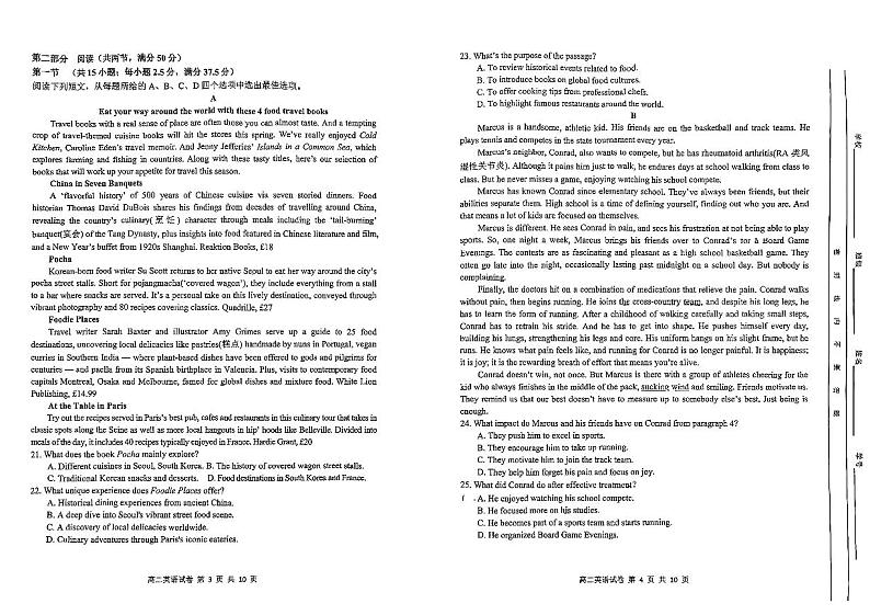 高三英语试题第2页