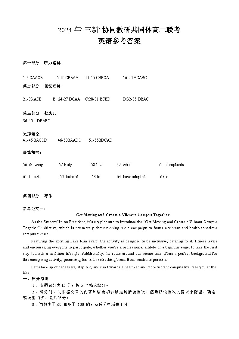 2024年5月三新联考高二英语答案第1页