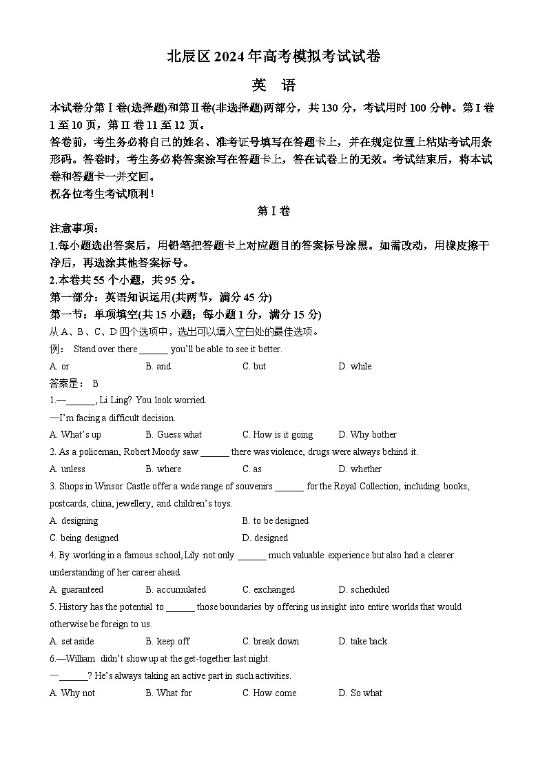 天津市北辰区2024届高三下学期三模英语试卷（Word版附答案）01