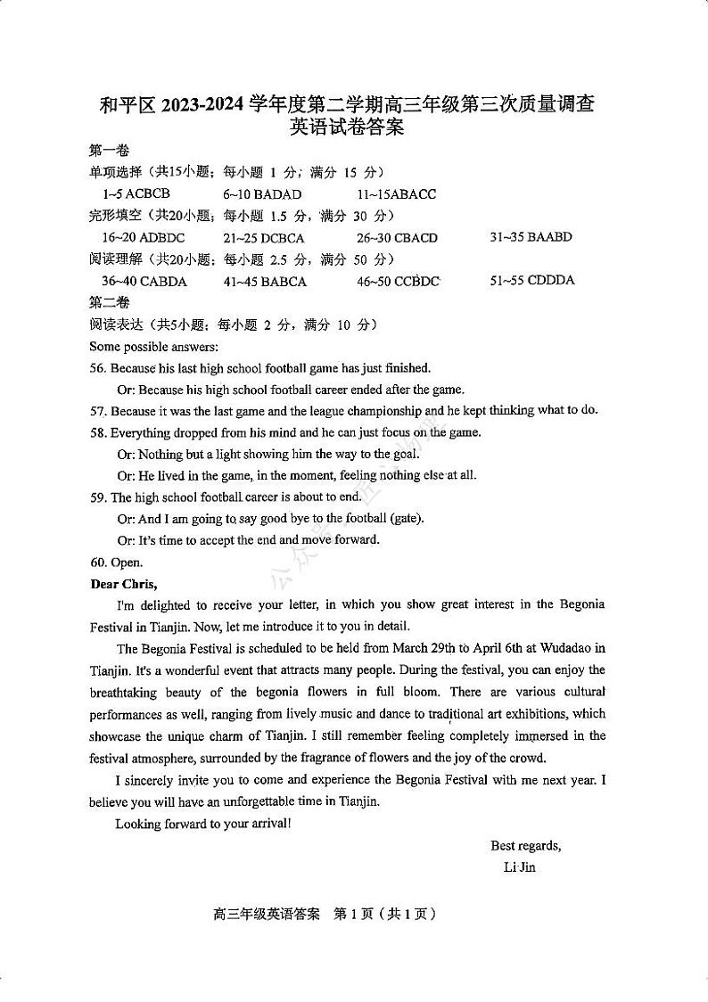 2024届天津市和平区高三下学期第三次质量调查英语试卷word版（附参考答案）01
