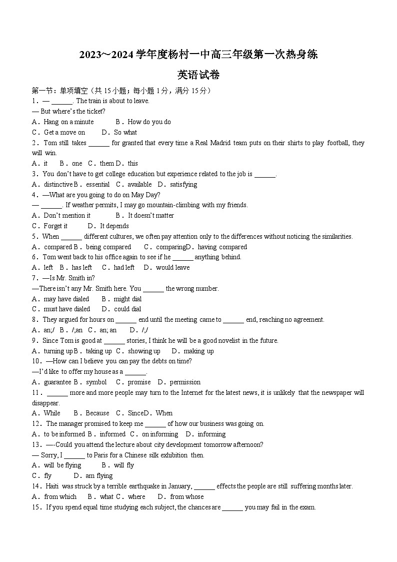 2024届天津市武清区杨村第一中学高三下学期第一次热身练英语试题(含答案)第1页