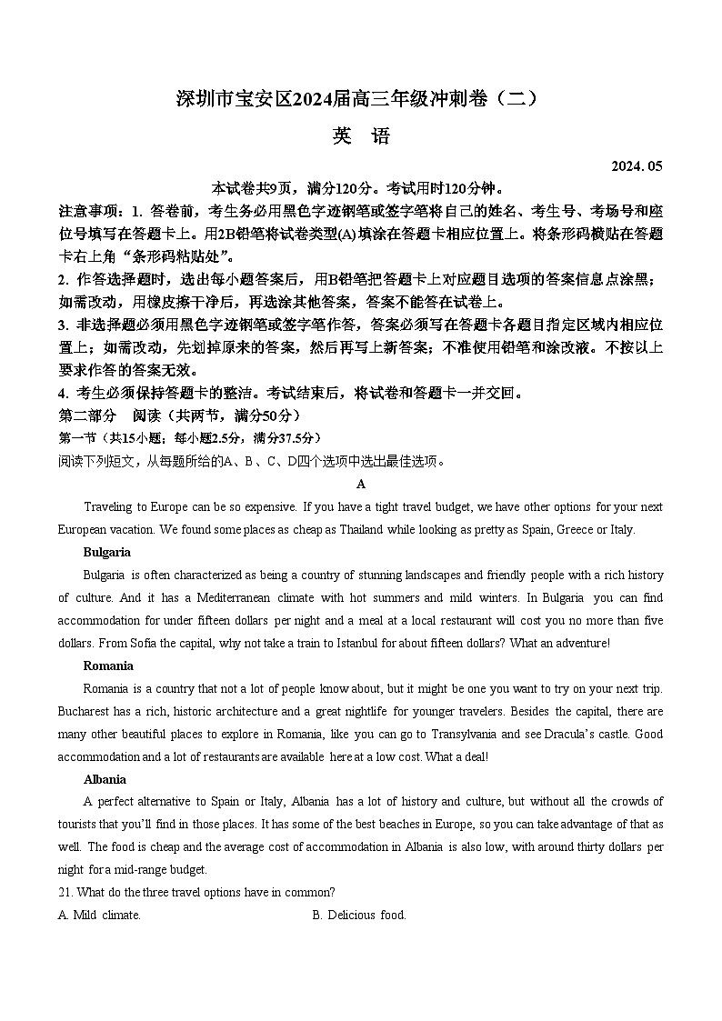 2024届广东省深圳宝安区高三冲刺卷二英语试题（含答案）第1页