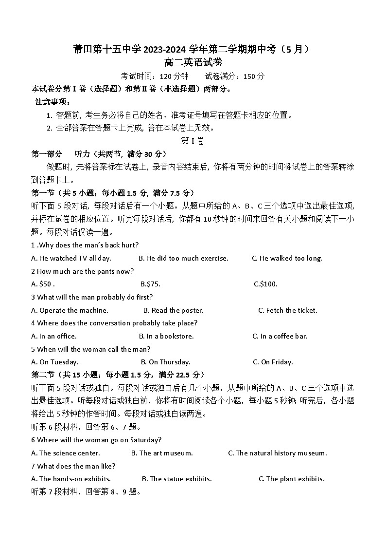 福建省莆田第十五中学2023-2024学年高二下学期期中考试英语试题（含答案）01