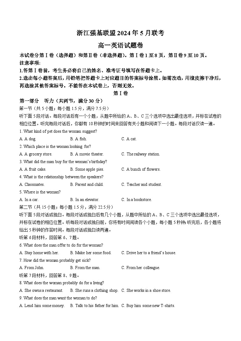 浙江省强基联盟2023-2024学年高一下学期5月期中考试英语试题（含答案）第1页