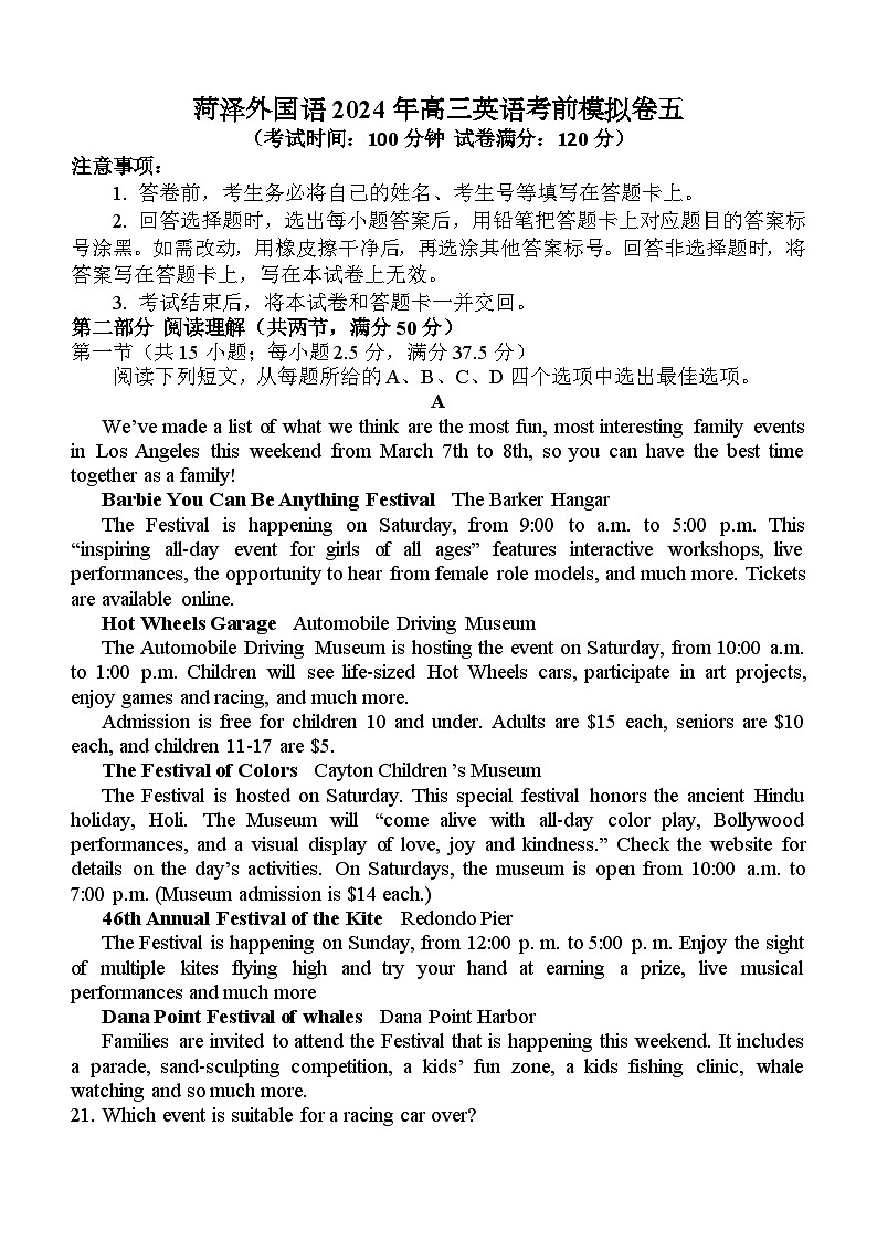 2024届山东省菏泽外国语学校高三英语考前模拟卷五第1页