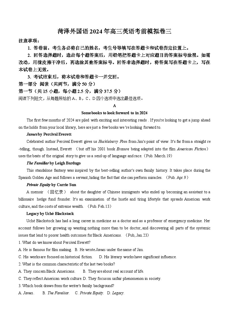 2024届山东省菏泽外国语学校高三英语考前模拟卷三（含答案）第1页