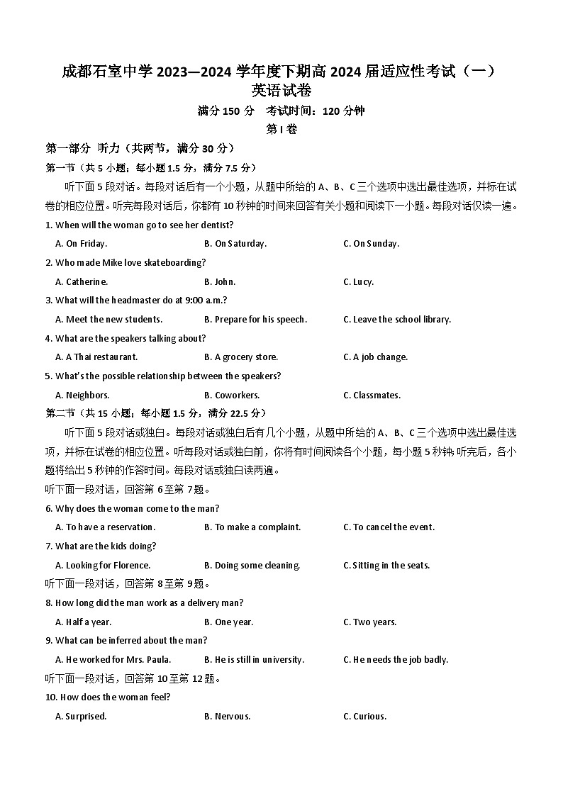 2024届四川省成都石室中学高三下学期5月高考适应性考试（一）英语试卷(含答案)01