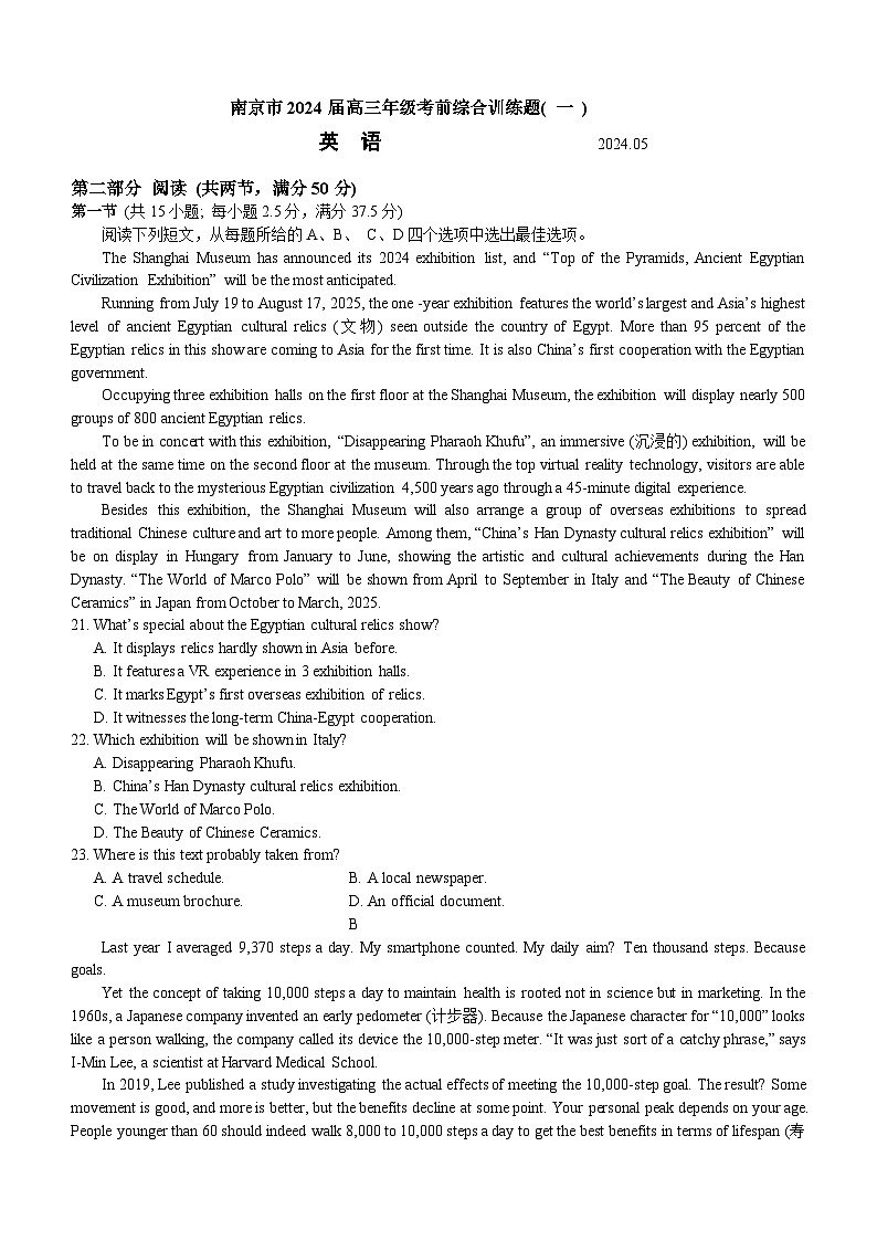 2024届江苏省南京市高三下学期考前综合训练题(一)英语试题(含答案)第1页