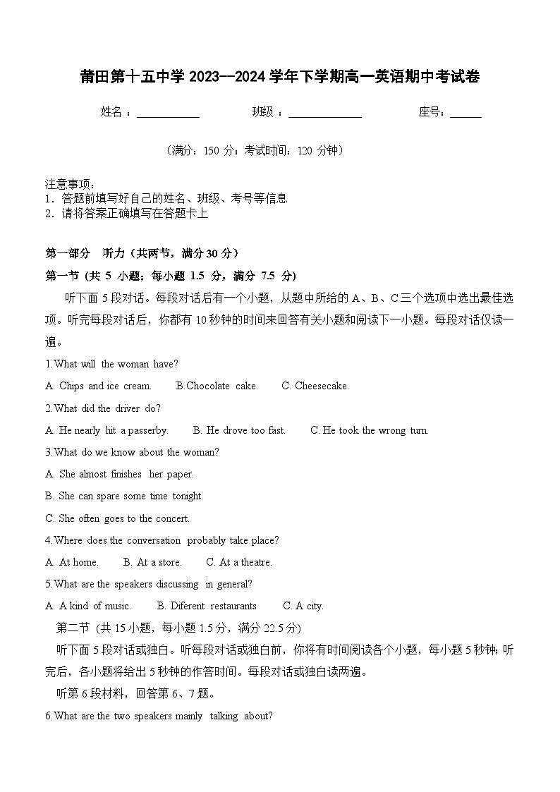 福建省莆田第十五中学2023-2024学年高一下学期期中考试英语试题（含答案）01