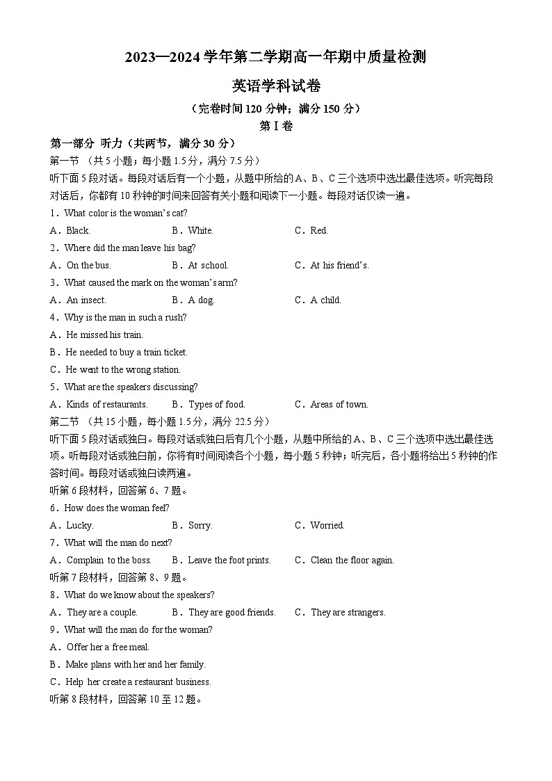 福建省福清市2023-2024学年高一下学期期中考试英语试卷（Word版附答案）01