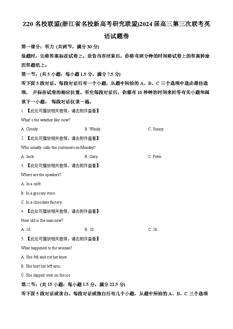 浙江省名校新高考研究联盟(Z20名校联盟)2024届高三下学期三模英语试题卷 Word版无答案第1页
