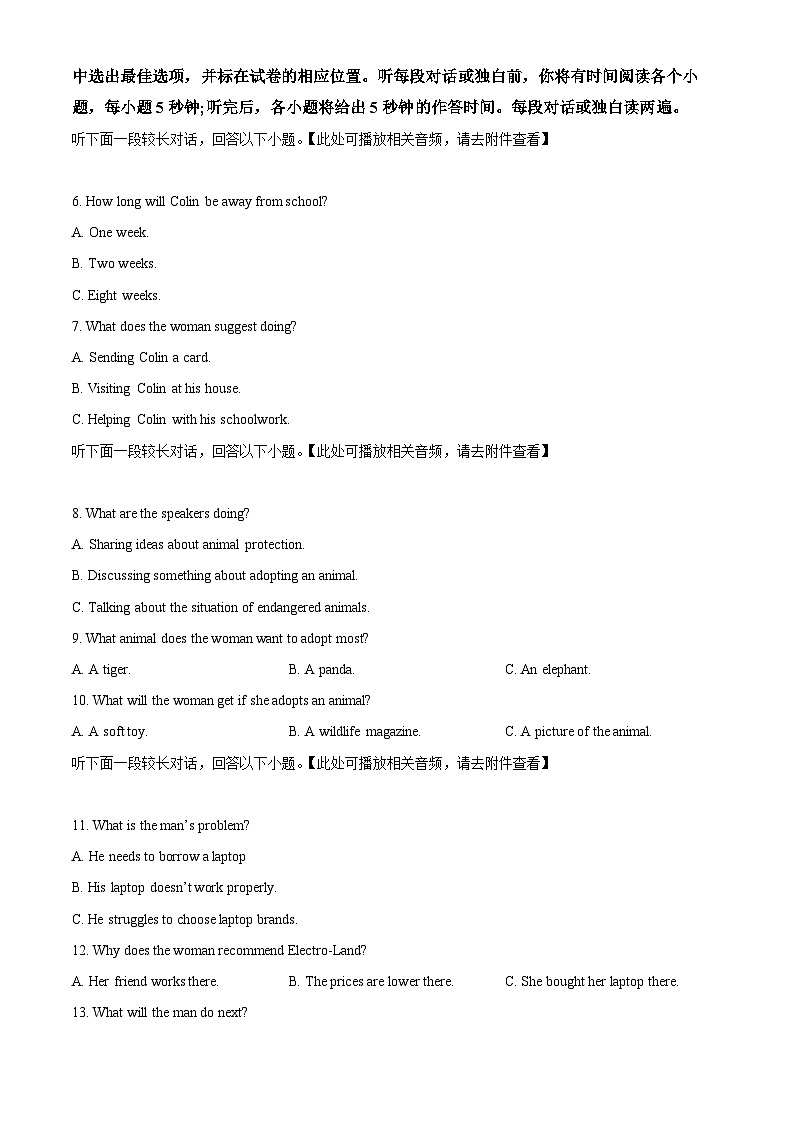 浙江省名校新高考研究联盟(Z20名校联盟)2024届高三下学期三模英语试题卷 Word版无答案第2页